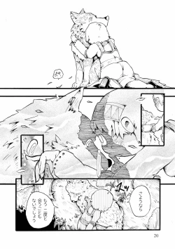Page 20 of つぐないの狼