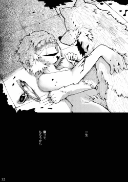 Page 32 of つぐないの狼