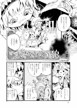 Page 6 of つぐないの狼