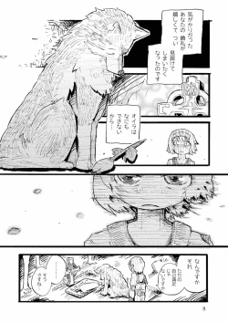 Page 8 of つぐないの狼