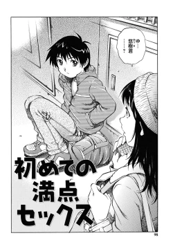 Page 99 of Doutei Ouji - The Prince of Cherry