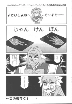 Page 2 of Galaxy Angel Fanbook Doki Doki Chou Gentei Babanga Ban!