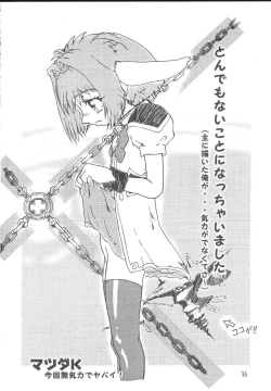 Page 35 of Galaxy Angel Fanbook Doki Doki Chou Gentei Babanga Ban!