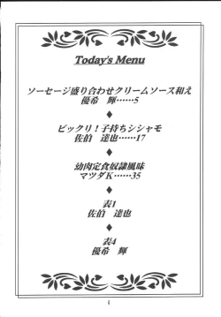 Page 3 of Galaxy Angel Fanbook Doki Doki Chou Gentei Babanga Ban!