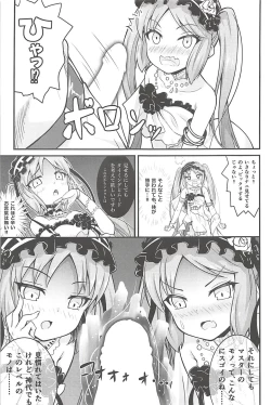 Page 8 of Megami-sama no Oose no Mama ni...