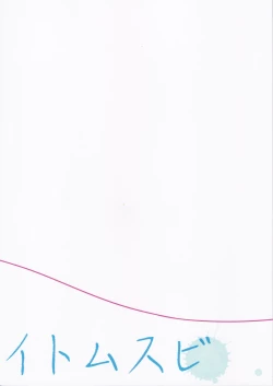 Page 28 of Itomusubi