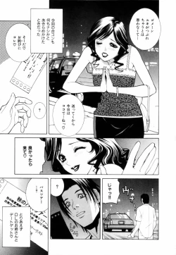 Page 12 of Yuuwaku no Hako