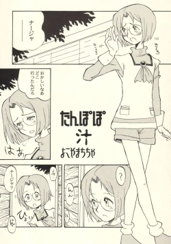 Page 4 of Tanpopo Jiru