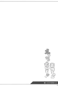 Page 4 of Ecchi Daisuki Miyu-chan