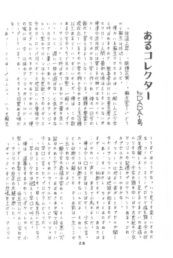 Page 28 of Puchi PETIT ANGE