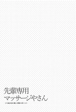 Page 3 of Senpai Senyou Massagesan