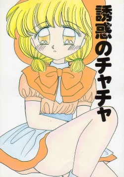 Page 1 of Yuuwaku no Cha Cha