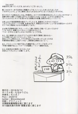 Page 19 of Senkan Kongou Jinmon Chousho