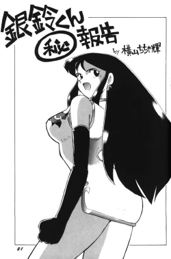 Page 21 of Ginrei Special GR-H