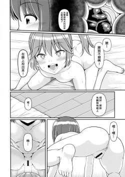 Page 12 of Haisetsu suru Onnanoko. | 排泄中的女孩子。