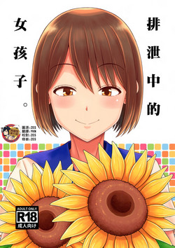 Download Haisetsu suru Onnanoko. | 排泄中的女孩子。