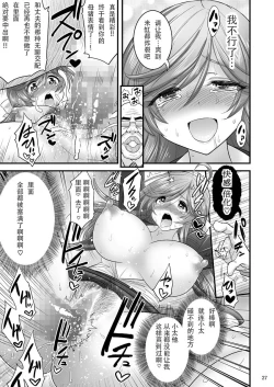 Page 27 of Saimin Netorare Hitozuma-san...