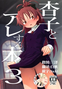 Page 1 of Kyouko to Are Suru Hon 3