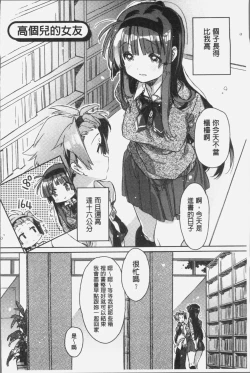 Page 145 of Akai Ito ga Tsunagaru Anata to KISS ga Shitai. | 很想要和紅細繩相繫的妳親吻擁抱一下。