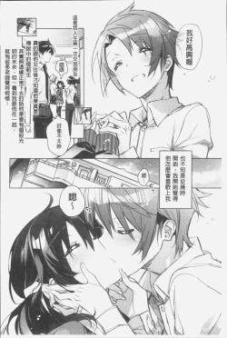 Page 27 of Akai Ito ga Tsunagaru Anata to KISS ga Shitai. | 很想要和紅細繩相繫的妳親吻擁抱一下。