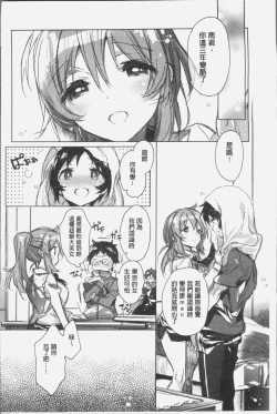 Page 45 of Akai Ito ga Tsunagaru Anata to KISS ga Shitai. | 很想要和紅細繩相繫的妳親吻擁抱一下。