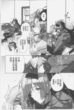 Page 88 of Akai Ito ga Tsunagaru Anata to KISS ga Shitai. | 很想要和紅細繩相繫的妳親吻擁抱一下。