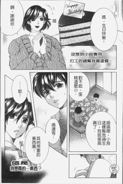 Page 148 of Boku no Yume wa Mama to Ecchi Suru Koto desu - My Dream Is to Sex With Mommy