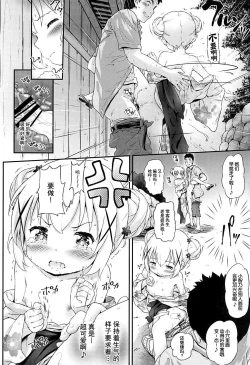 Page 18 of Toro Musume 17 Chino-chan Hajimemashita! 3