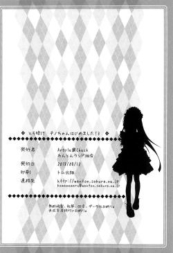 Page 26 of Toro Musume 17 Chino-chan Hajimemashita! 3