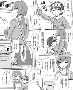 Page 1 of Shelter de Kurashiteru Shota no Hahaoya-yaku ga Koukinou Sexaroid | 在避難所一起生活的媽媽是超高性能性愛機器人