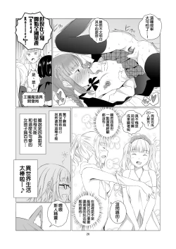 Page 27 of Yuri Sekai | 悠里的世界