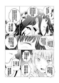 Page 54 of Yuri Sekai | 悠里的世界