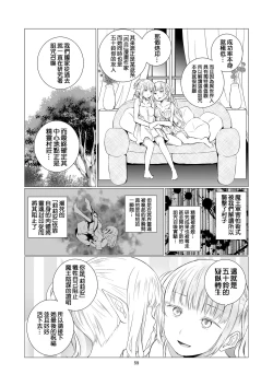 Page 60 of Yuri Sekai | 悠里的世界