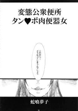 Page 3 of Hentai Koushuu Benjo Tantsubo Nikubenki Onna