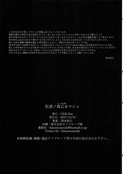 Page 20 of Kougyaku No Shielder Mash