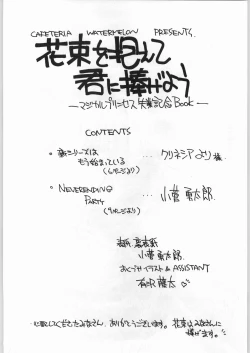 Page 2 of Hanataba o Kakaete Kimi e Sasageyou