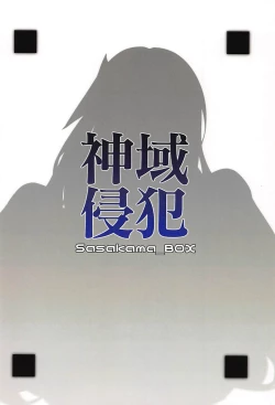 Page 22 of Shiniki Shinpan