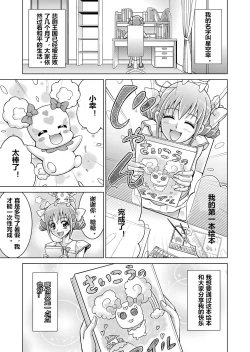 Page 3 of Doujin Smile Precure!
