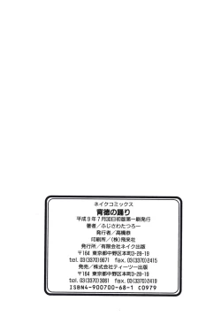 Page 164 of Haitoku no Odori - Dance Partner