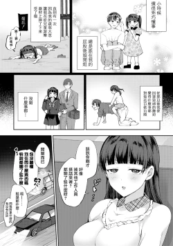 Page 5 of Imouto no Koe wa Kami no Koe