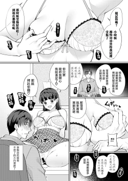 Page 7 of Imouto no Koe wa Kami no Koe