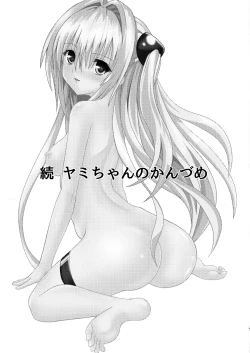 Page 3 of Zoku Yami-chan no Kanzume