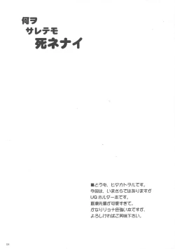 Page 4 of Nani o Sarete mo Shinenai