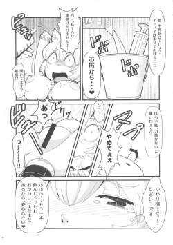 Page 43 of Yakumo Ran to Nakama-tachi vs Gyuunyuu Kanchou