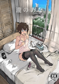 Download Taki no Ana.sissy hole. First Part