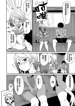 Page 5 of Watanabe no Kyuujitsu