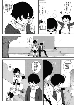 Page 6 of Tsuki ga Noboru Zenpen | Moonrise Zenpen