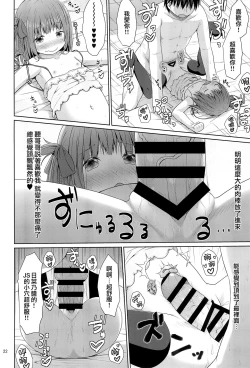 Page 22 of Tonari no Heya ni Sundeiru Yasashii Onii-san wa Jitsu wa Lolicon Deshita