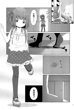 Page 3 of Tonari no Heya ni Sundeiru Yasashii Onii-san wa Jitsu wa Lolicon Deshita