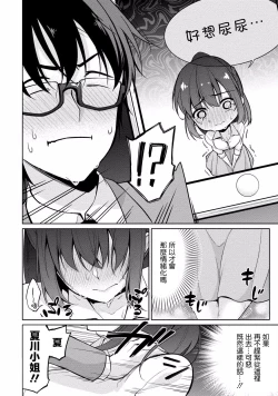 Page 10 of Satousama Appli de Onnanoko no Kokoro o Nozoitara Do XX datta~ Ch. 5 | 佐藤君正在偷窥。～用神大人的APP偷窥女孩子的内心却发现原来是抖XX～05话